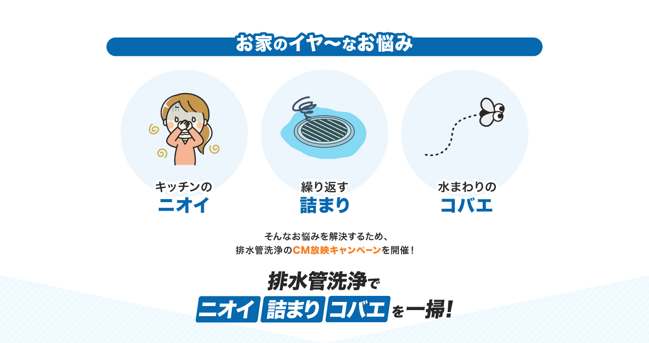 排水管のお悩み