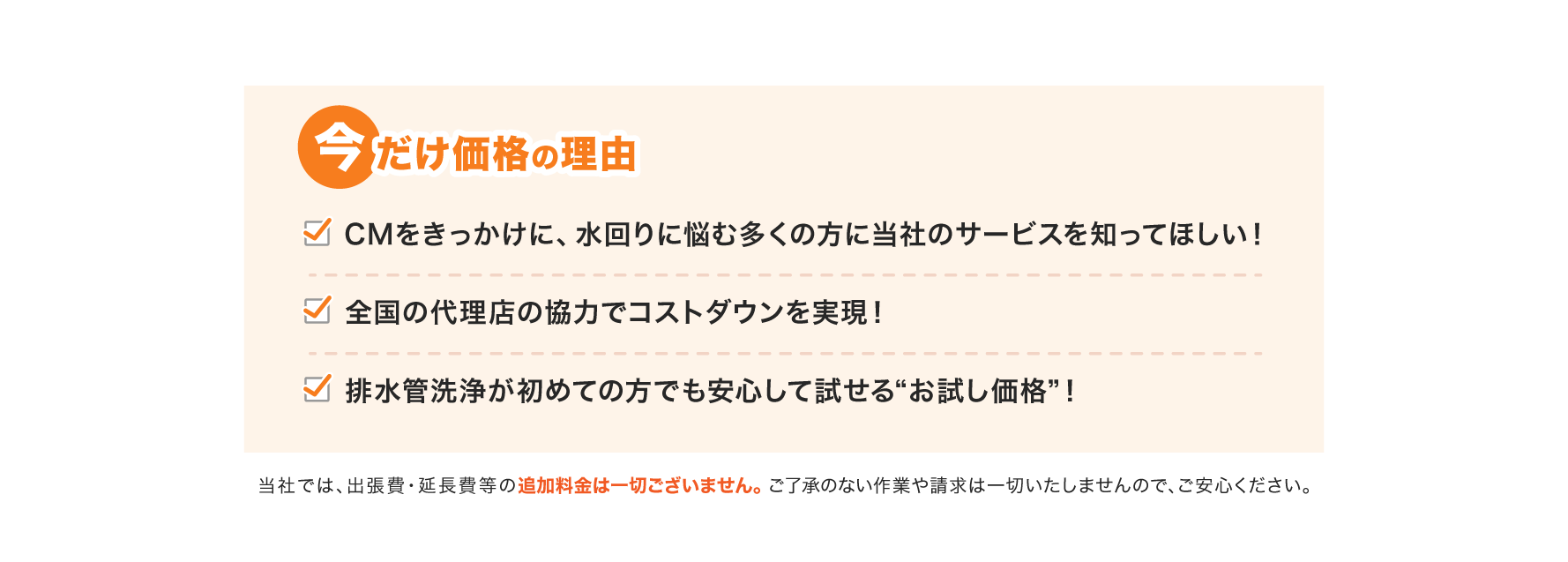 今だけ価格の理由